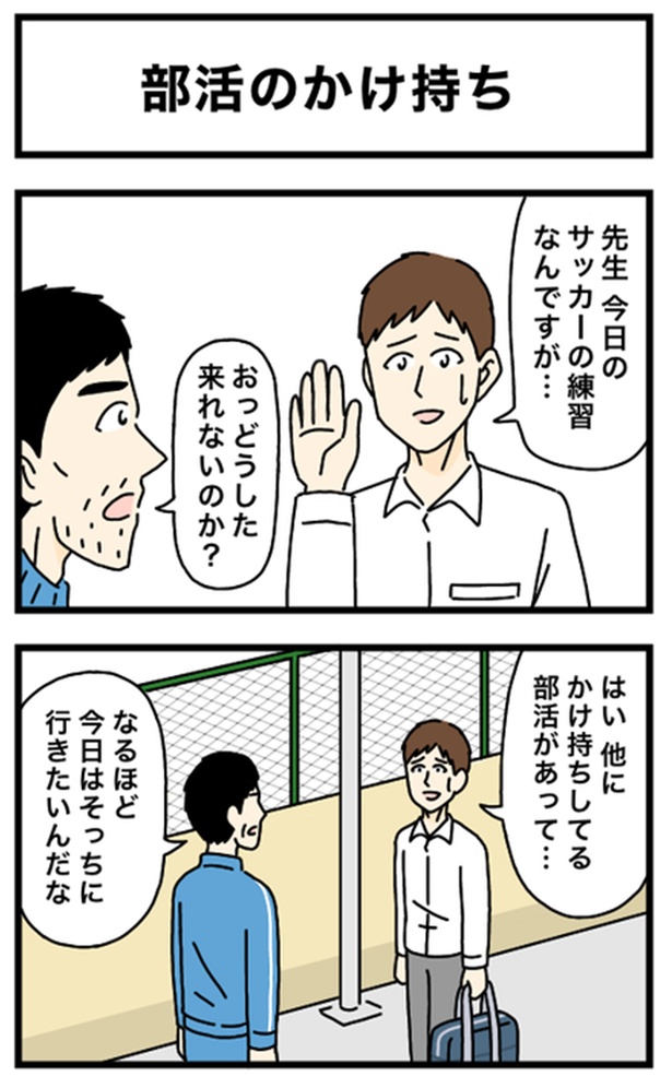 部活のかけ持ち1-1