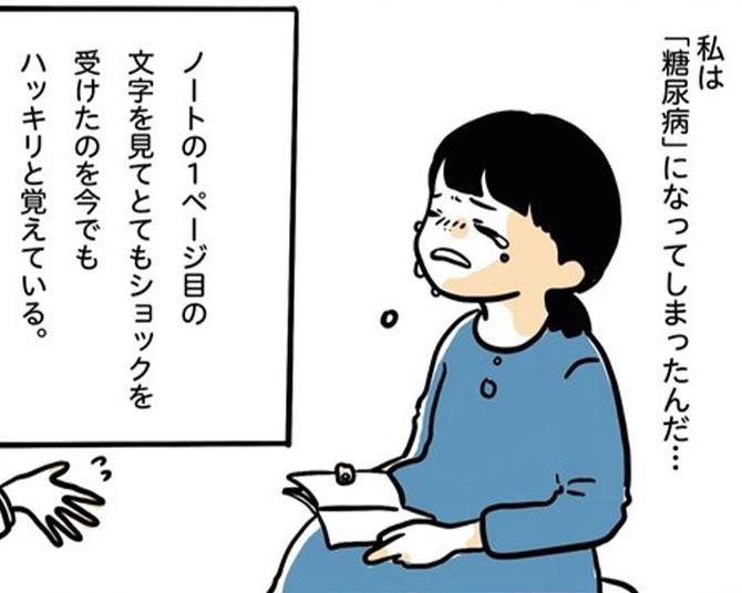 【実話】2人目妊娠でなんと「糖尿病」が発覚!?予定日まで2カ月、突然の診断に涙する妊婦【著者に聞く】