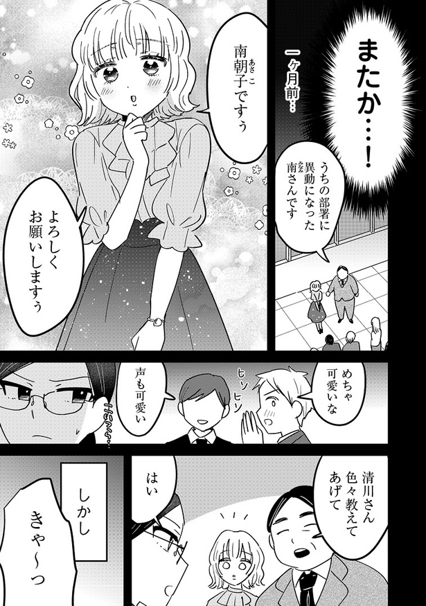 「南さんはあざといい子」3 画像提供:(C)天海杏菜/双葉社