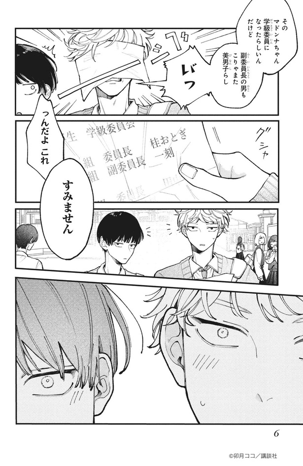 恋せよまやかし天使ども3 画像提供：(C)卯月ココ／講談社