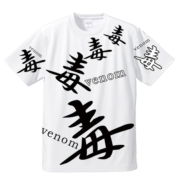 毒Tシャツ3500円