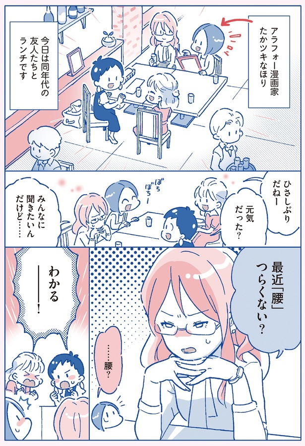 最近「腰」つらくない？ （C）たかツキなほり、西良 浩一／KADOKAWA
