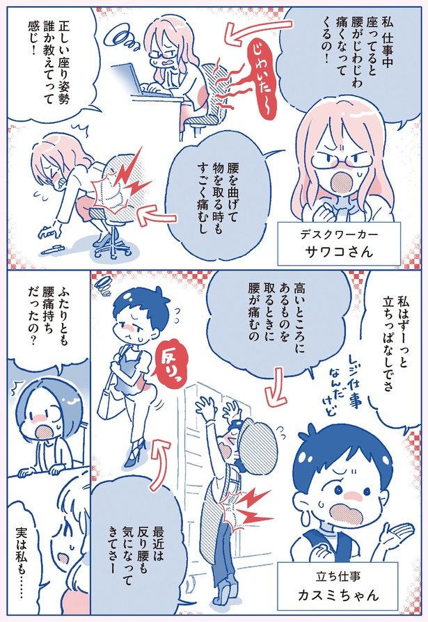 ふたりとも腰痛持ちだったの？ （C）たかツキなほり、西良 浩一／KADOKAWA