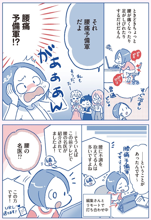 それ腰痛予備軍だよ （C）たかツキなほり、西良 浩一／KADOKAWA