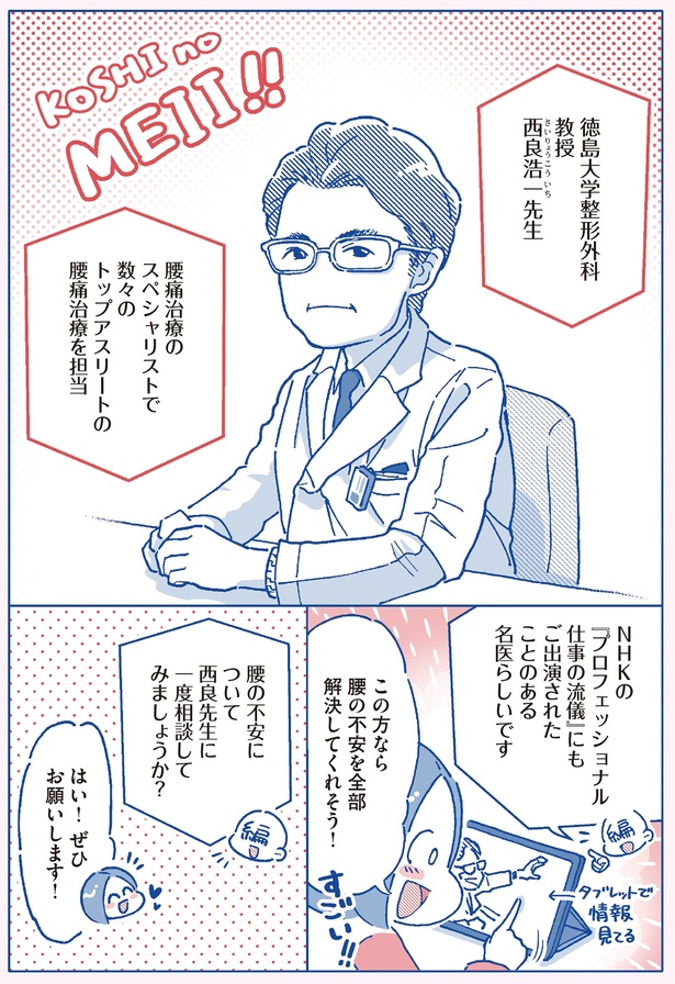腰の不安を全部解決してくれそう！ （C）たかツキなほり、西良 浩一／KADOKAWA