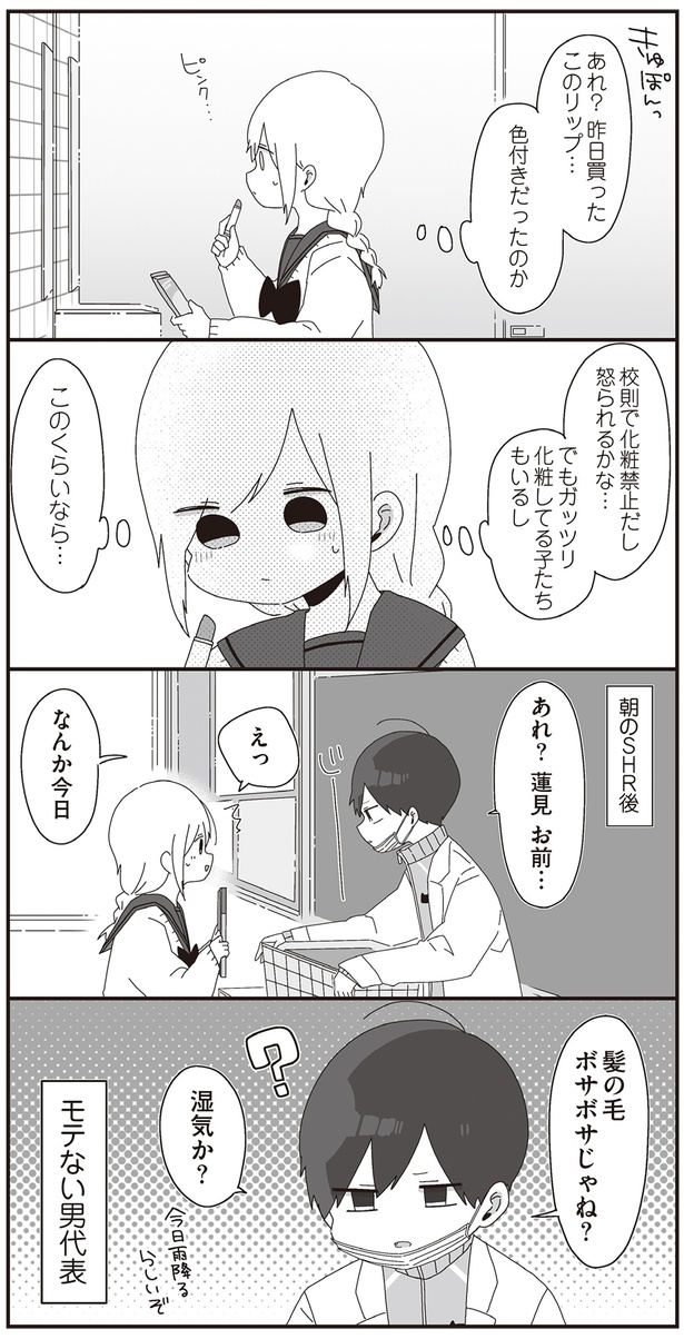 モテない男代表 （C）せかねこ／KADOKAWA
