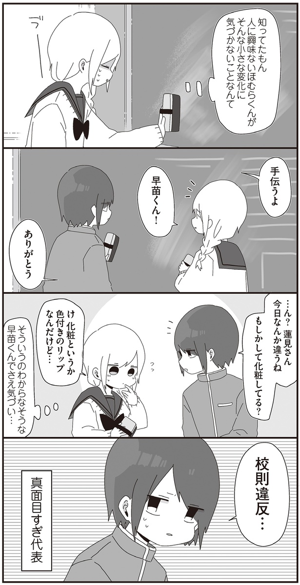 校則違反… （C）せかねこ／KADOKAWA