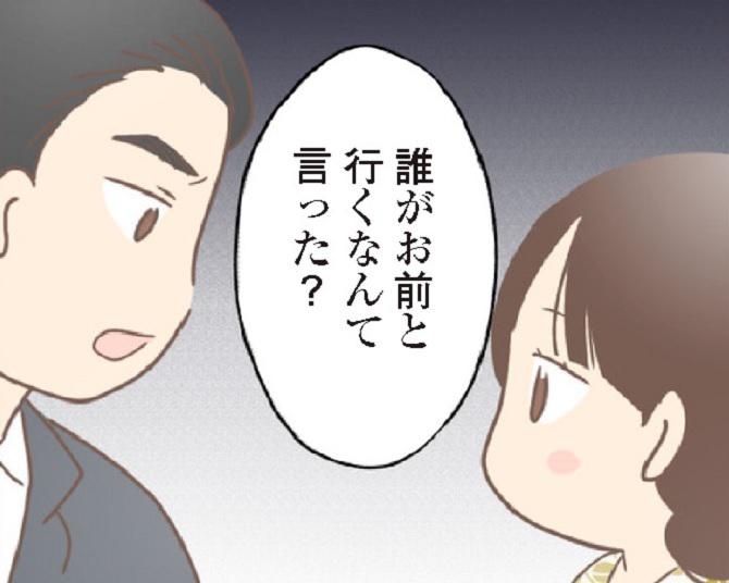 「は？誰がお前と行くなんて言った？」夫に誘われたと思ったのにまさかの仕打ち!!結婚したのは男尊女卑の激しい人だった！【作者に聞いた】