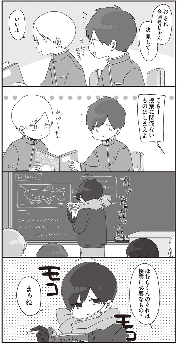 授業に関係ないものはしまえよ （C）せかねこ／KADOKAWA
