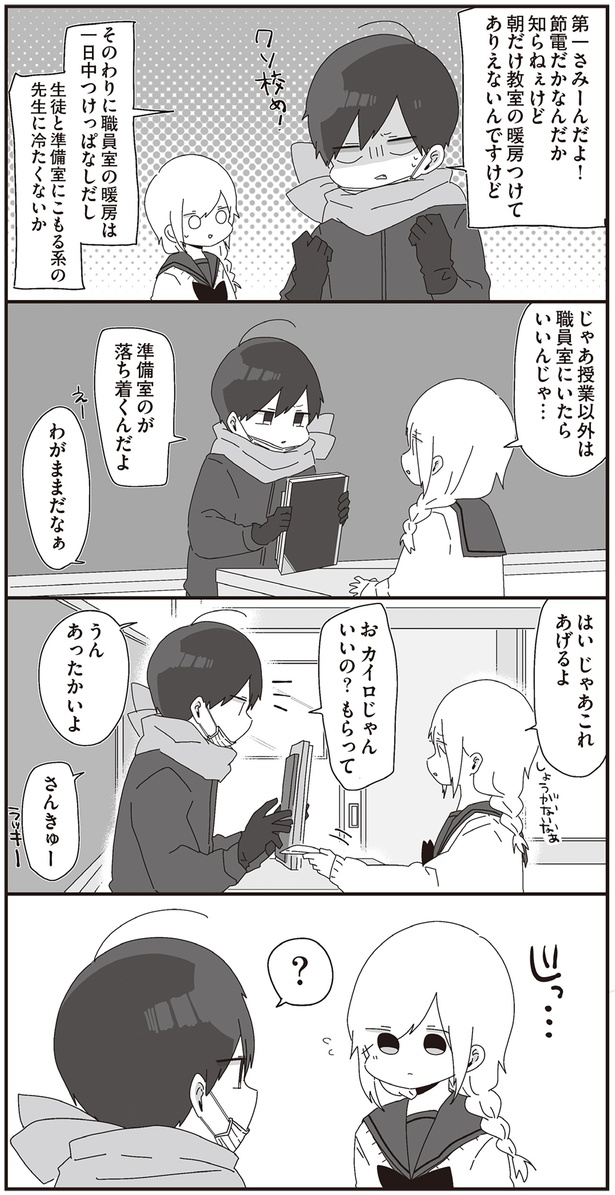 あったかいよ （C）せかねこ／KADOKAWA