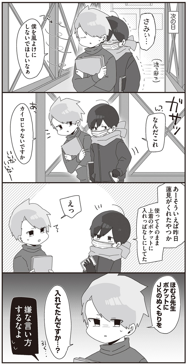 ポケットにJKのぬくもりを入れてたんですか…？ （C）せかねこ／KADOKAWA