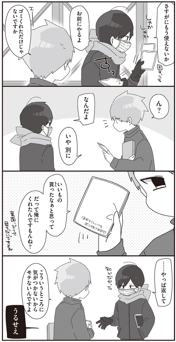 …やっぱ返して （C）せかねこ／KADOKAWA