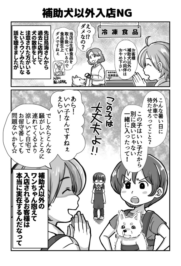 補助犬以外は入店NG 画像提供：狸谷(@akatsuki405)