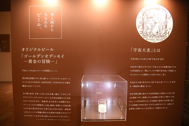 オリジナルビール「ゴールデンオデッセイ -黄金の冒険-」の紹介コーナー