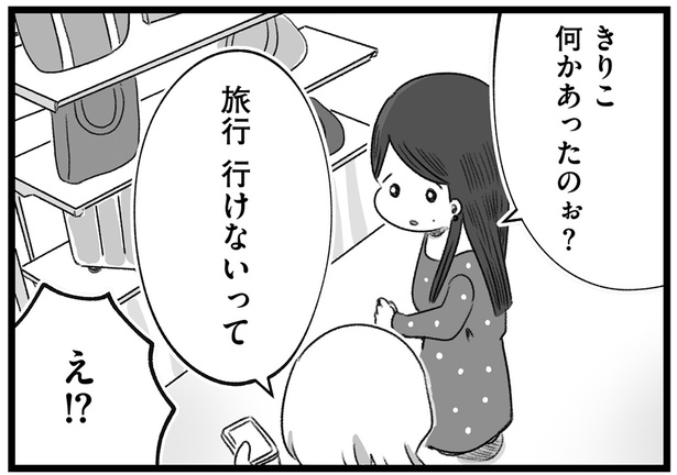 旅行行けないって （C）もつお／KADOKAWA