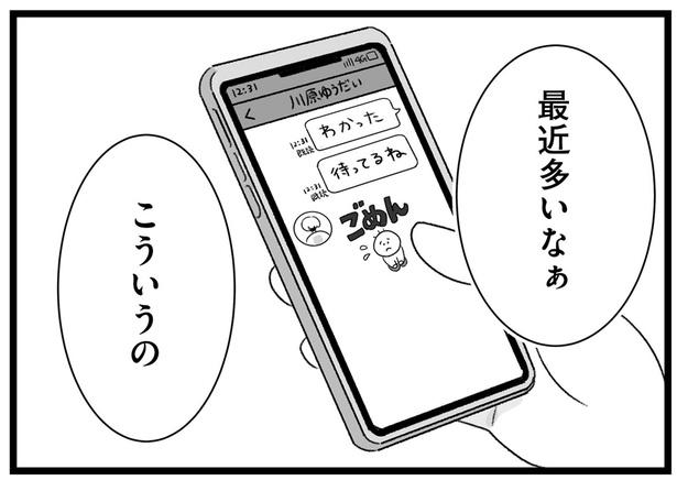 最近遅刻が多い （C）もつお／KADOKAWA