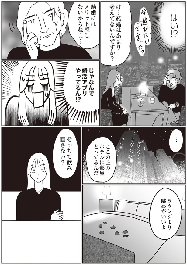 そっちで飲み直さない？ （C）ゐ／KADOKAWA