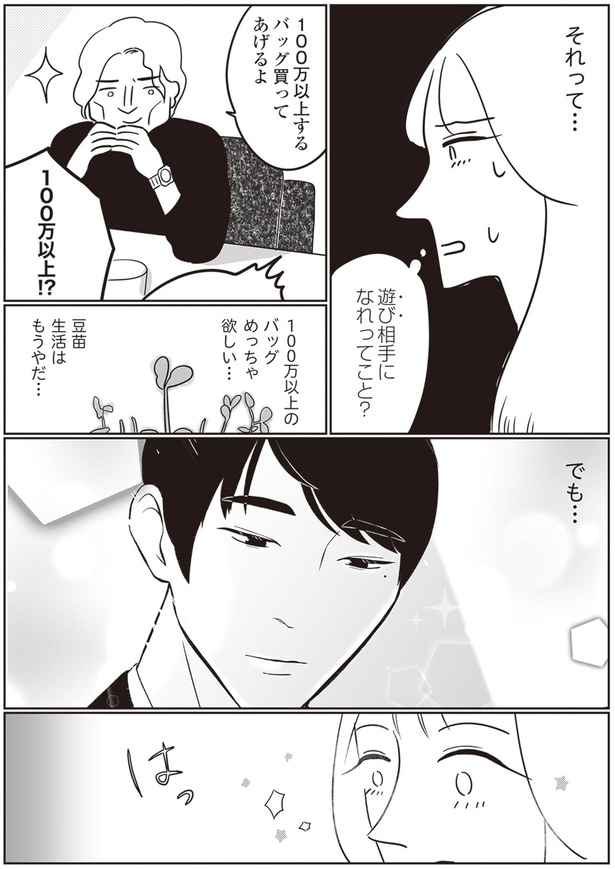 遊び相手になれってこと？ （C）ゐ／KADOKAWA