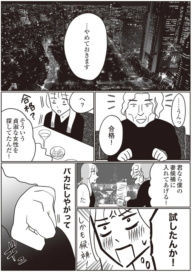 バカにしやがって （C）ゐ／KADOKAWA
