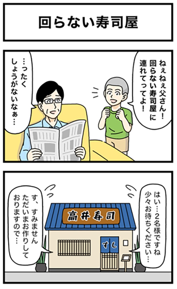 回らない寿司屋1-1