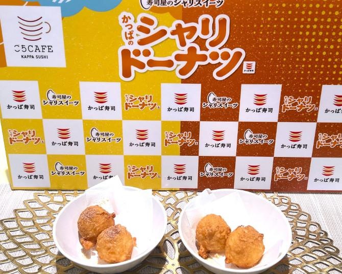 シャリにこだわる「かっぱ寿司」の新スイーツはシャリを使った、その名も「かっぱのシャリドーナツ」！