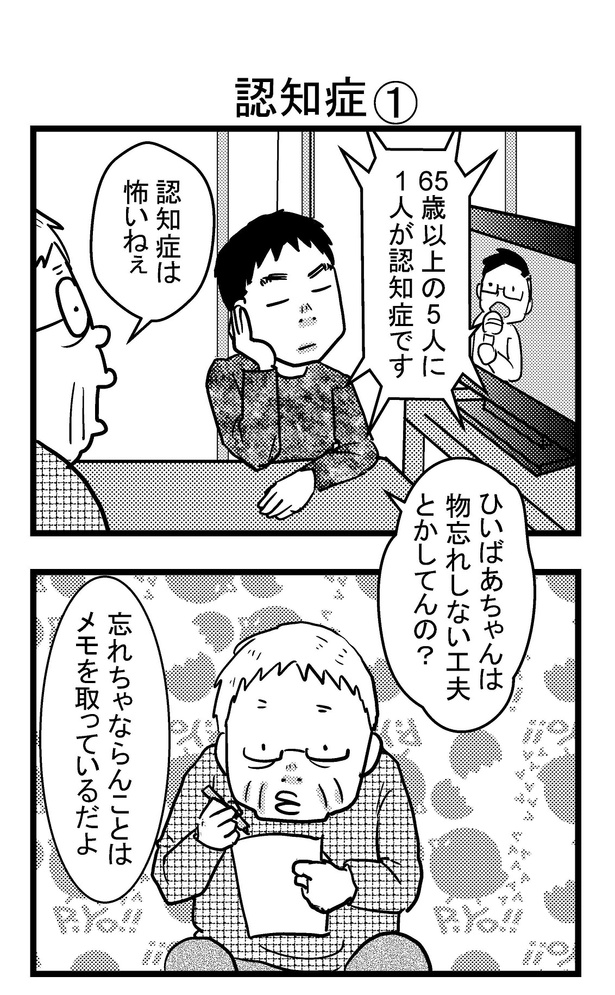 『祖母みや子100歳~年を取るって楽しく愉快だ!~』#10(1/12) 画像提供:(C)きよまろ/KADOKAWA