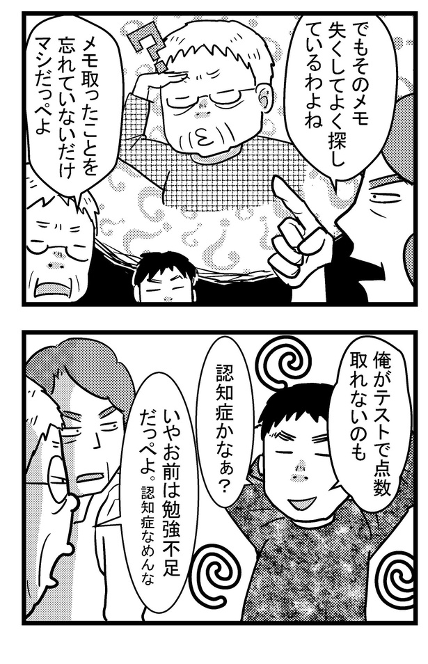 『祖母みや子100歳~年を取るって楽しく愉快だ!~』#10(2/12) 画像提供:(C)きよまろ/KADOKAWA