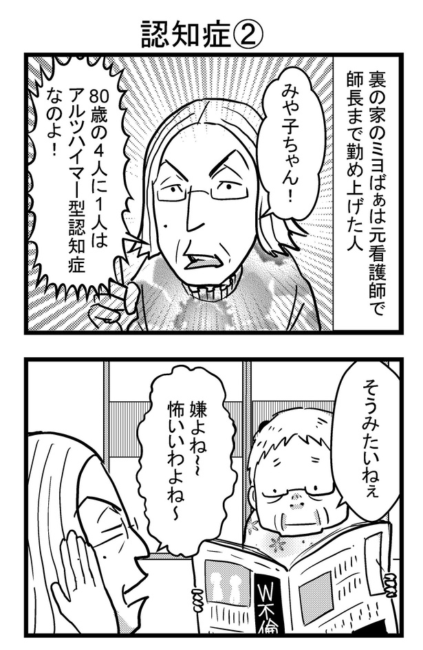 『祖母みや子100歳~年を取るって楽しく愉快だ!~』#10(3/12) 画像提供:(C)きよまろ/KADOKAWA