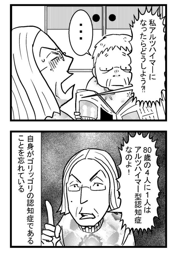 『祖母みや子100歳~年を取るって楽しく愉快だ!~』#10(4/12) 画像提供:(C)きよまろ/KADOKAWA