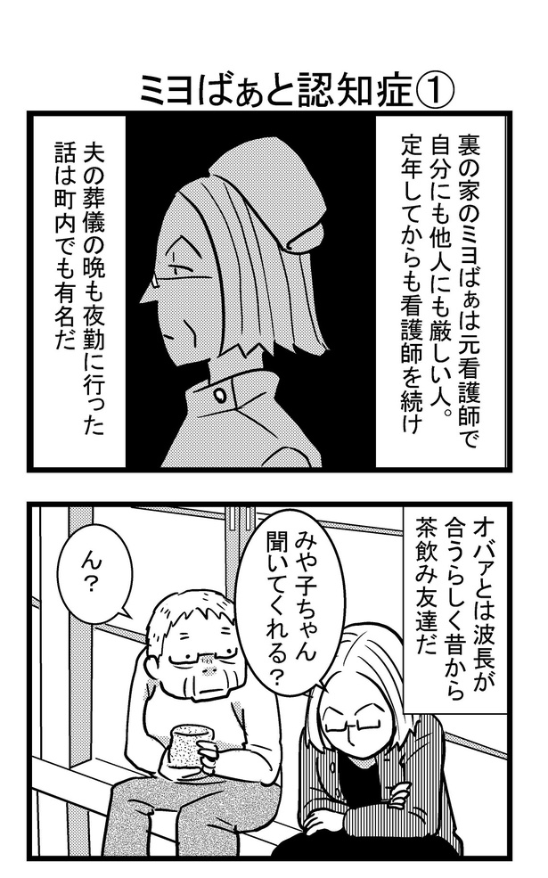 『祖母みや子100歳~年を取るって楽しく愉快だ!~』#10(5/12) 画像提供:(C)きよまろ/KADOKAWA