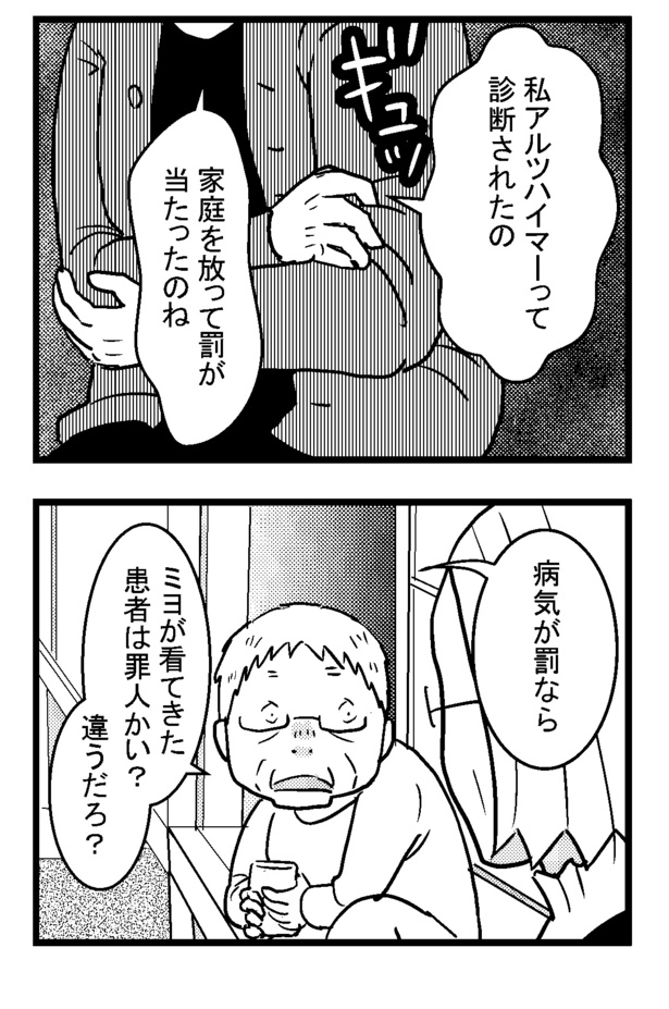 『祖母みや子100歳~年を取るって楽しく愉快だ!~』#10(6/12) 画像提供:(C)きよまろ/KADOKAWA