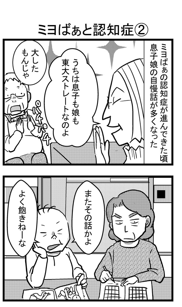 『祖母みや子100歳~年を取るって楽しく愉快だ!~』#10(7/12) 画像提供:(C)きよまろ/KADOKAWA