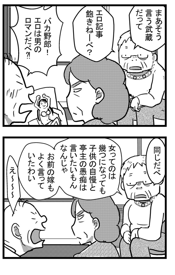 『祖母みや子100歳~年を取るって楽しく愉快だ!~』#10(8/12) 画像提供:(C)きよまろ/KADOKAWA