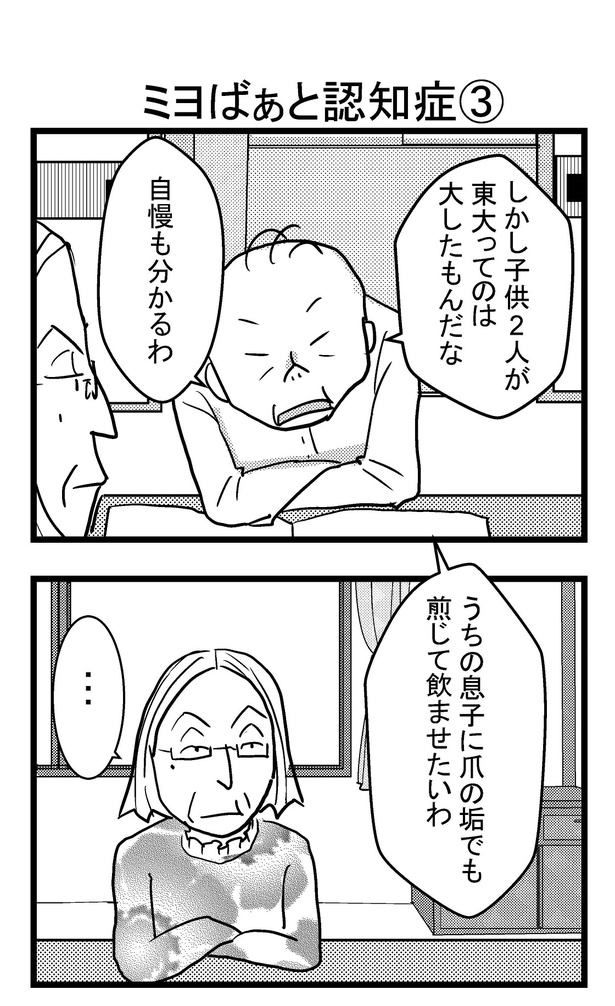 『祖母みや子100歳~年を取るって楽しく愉快だ!~』#10(9/12) 画像提供:(C)きよまろ/KADOKAWA
