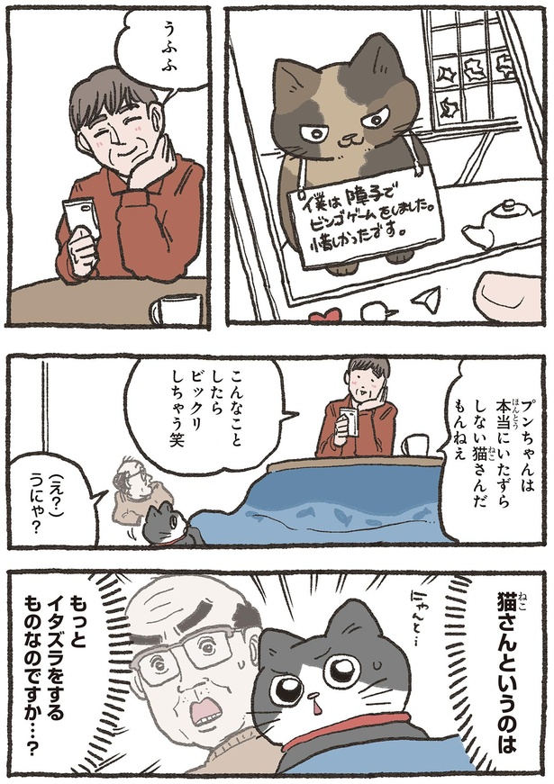 こんなことしたらビックリしちゃう （C）やじま／KADOKAWA