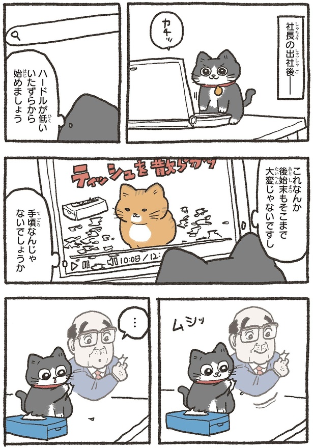 ハードルが低いいたずらから始めましょう （C）やじま／KADOKAWA
