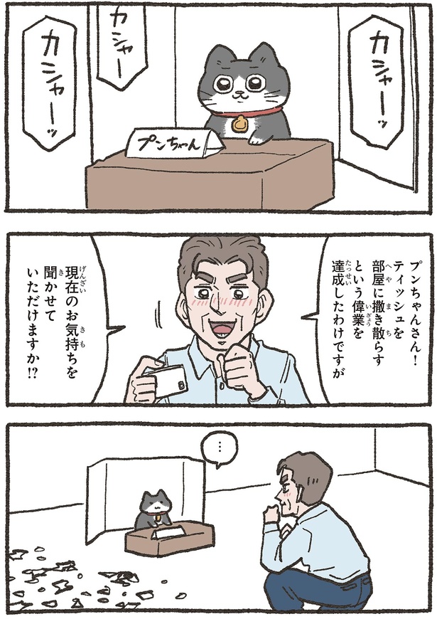 現在のお気持ちを聞きかせていただけますか！？ （C）やじま／KADOKAWA