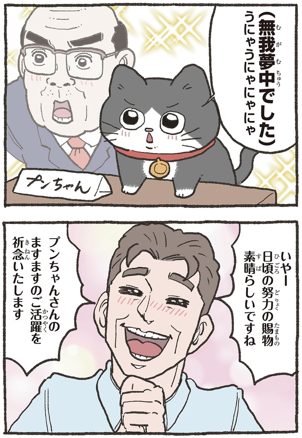 無我夢中でした （C）やじま／KADOKAWA