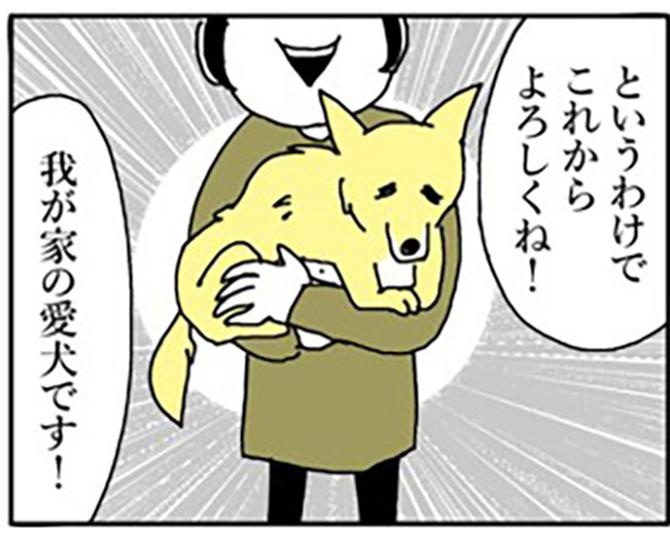 【実話】里親募集で見つけた野良犬に一目惚れ!?愛犬との生活をリアル＆コミカルに描く【著者インタビュー】