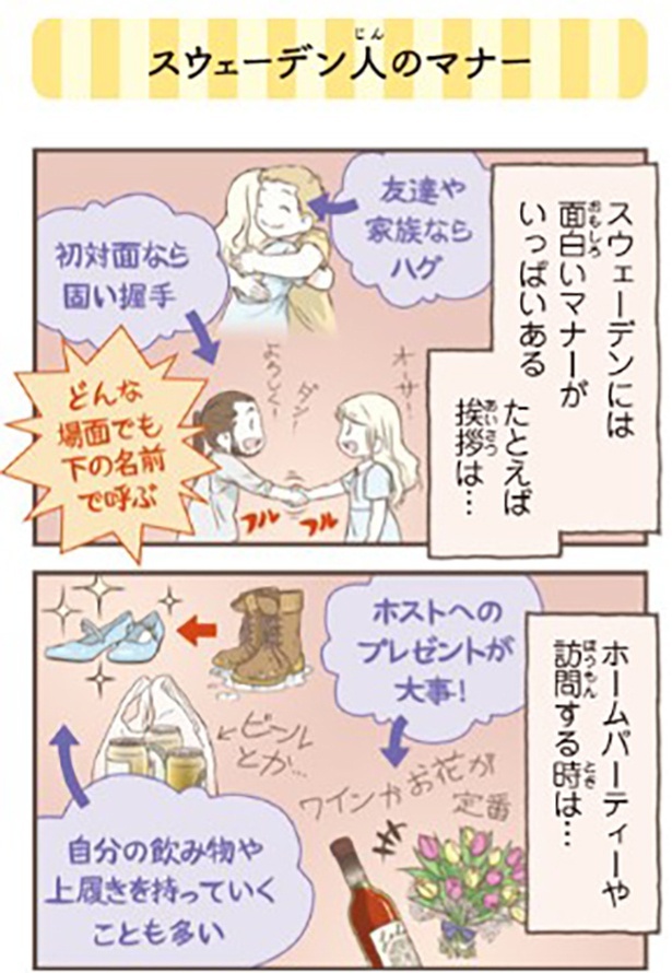 スウェーデン人のマナー1-1