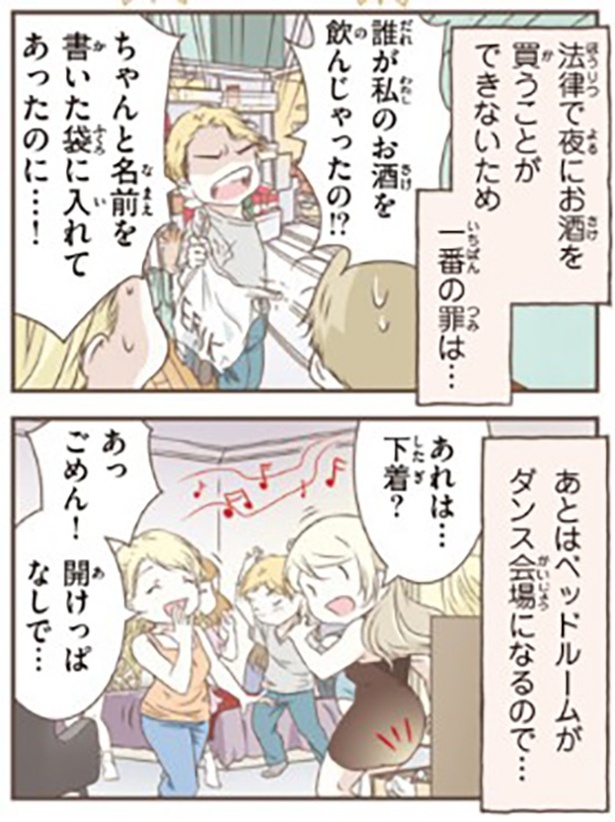 ハウスパーティー文化1-2