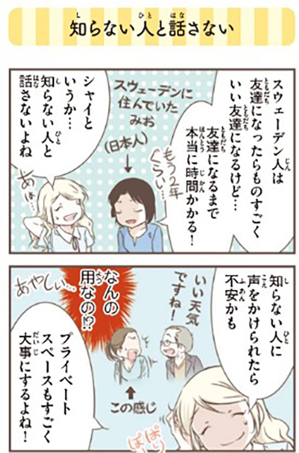 知らない人と話さない1-1