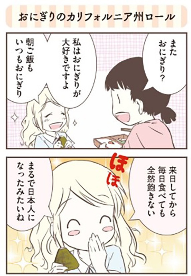 おにぎりのカリフォルニア州ロール1-1