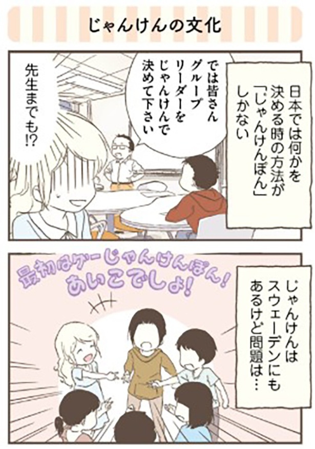 じゃんけんの文化1-1