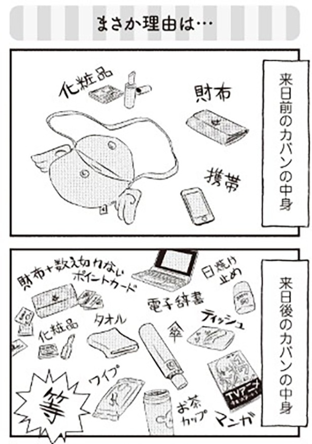 まさか理由は…1-1