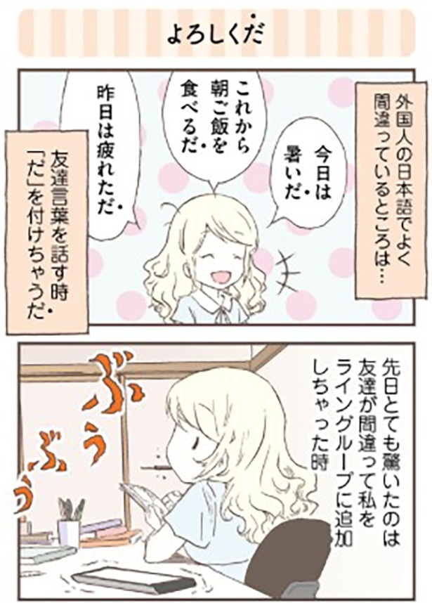 よろしくだ1-1