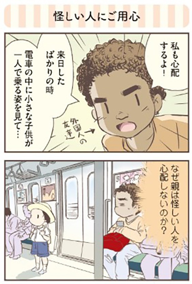 怪しい人にご用心1-1