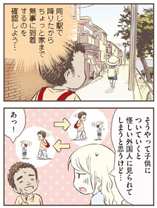 怪しい人にご用心1-2