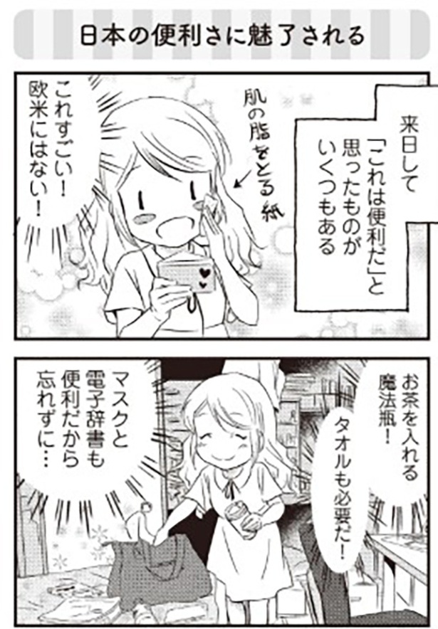 日本の便利さに魅了される1-1