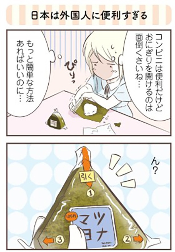 日本は外国人に便利すぎる1-1